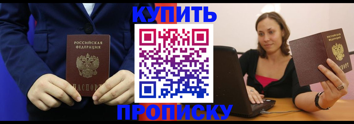 прописка в Алапаевске