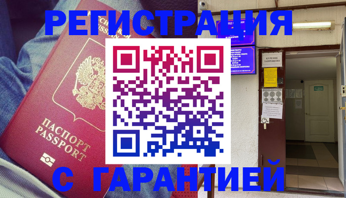 прописка гарантия в Алапаевске